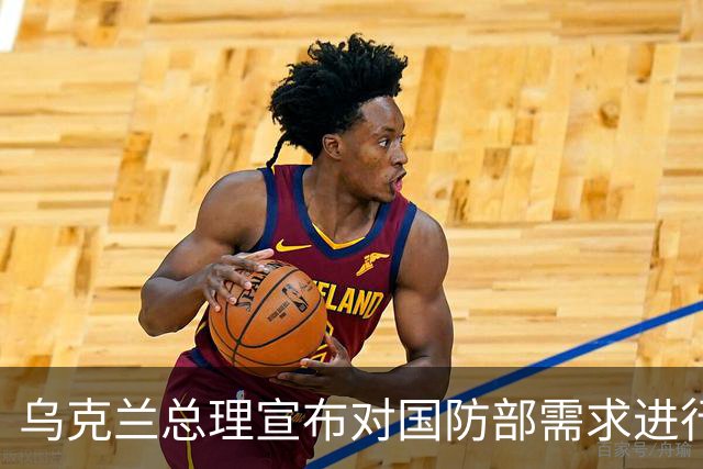 乌克兰总理宣布对国防部需求进行重大审计