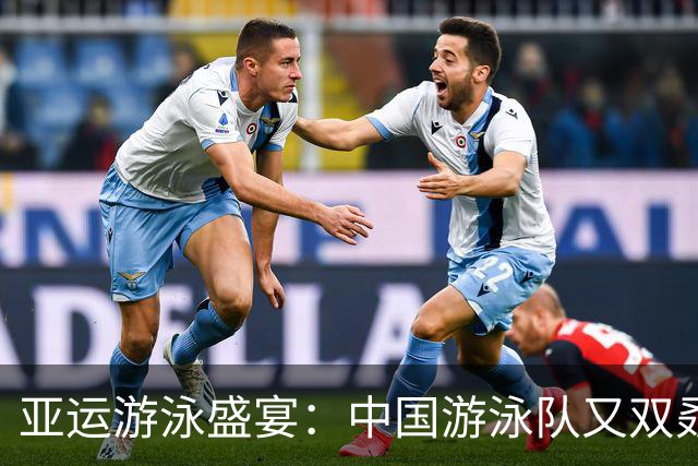 亚运游泳盛宴：中国游泳队又双叒叕写下辉煌篇章！