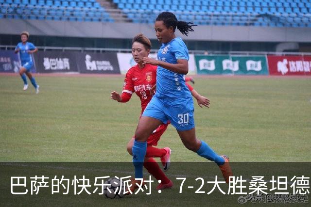 巴萨的快乐派对：7-2大胜桑坦德，笑声不断
