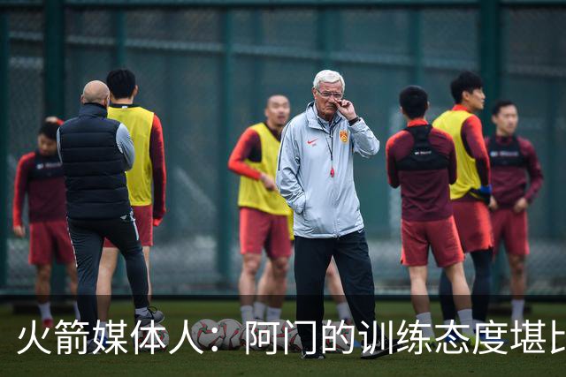 火箭媒体人：阿门的训练态度堪比乔丹科比，他想成为最稳定的球员