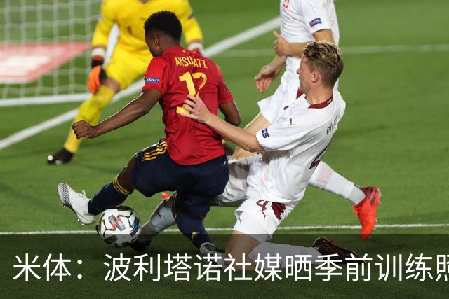 米体：波利塔诺社媒晒季前训练照片，体型遭到球迷批评